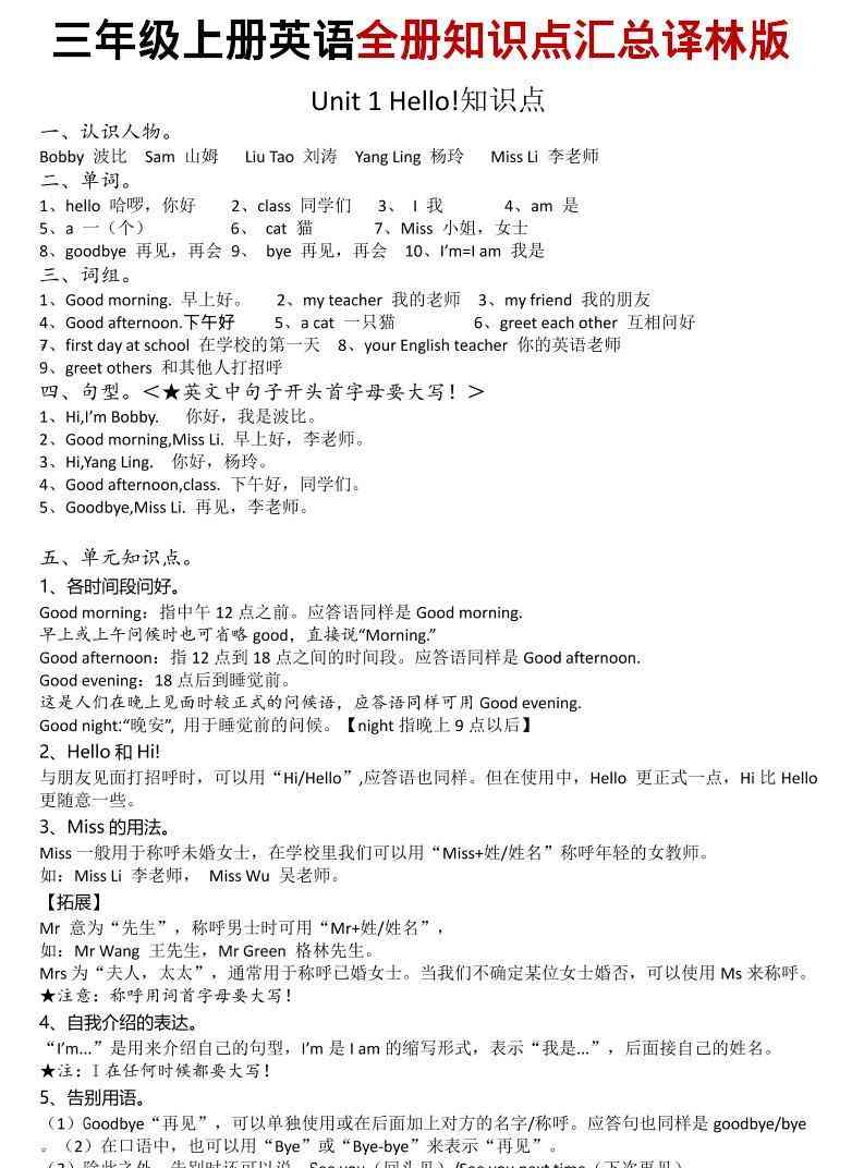 三年级上英语知识点汇总译林版-教学网