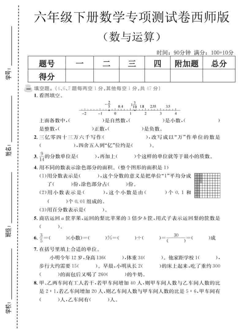 六年级下数学数与运算专项测试卷西师版-教学网