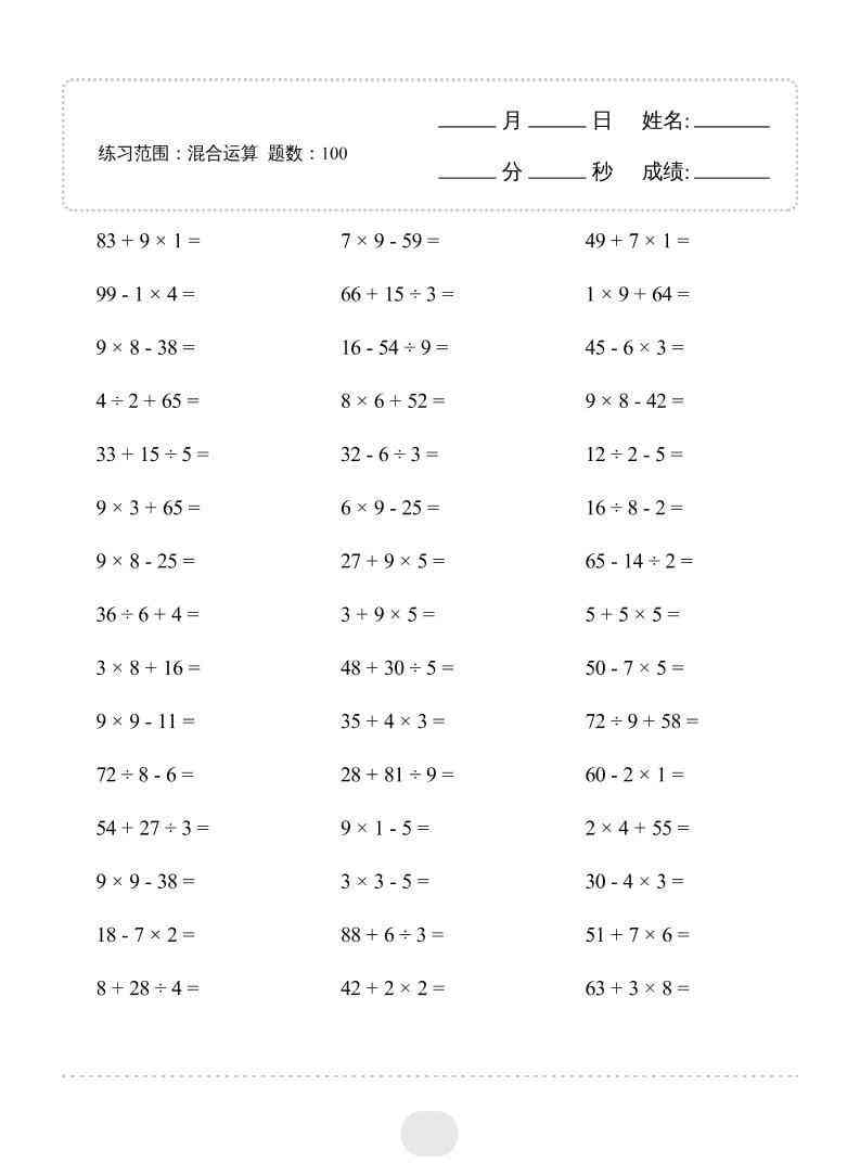 二年级下数学混合运算专项练习-教学网