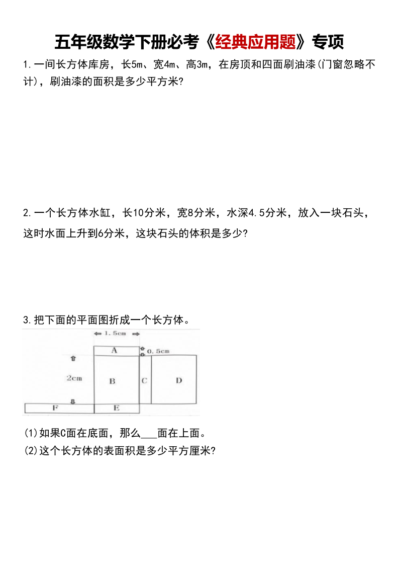 五下数学【必考经典应用题专项】.pdf5732-学霸教学网