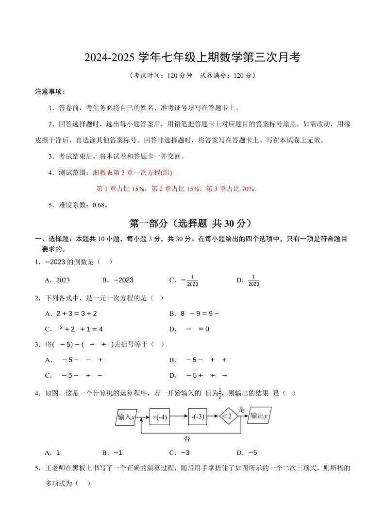 七年级上数学第三次月考卷-教学网