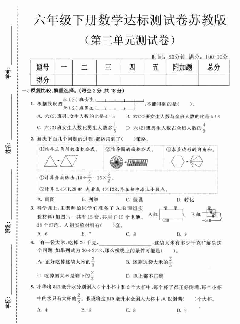 六年级下数学第三单元达标测试卷苏教版-教学网