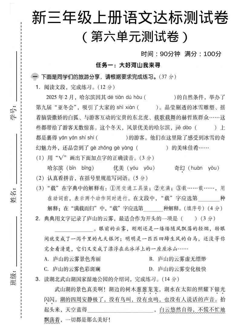 三上语文第六单元达标测试卷4（含答案5页）-教学网