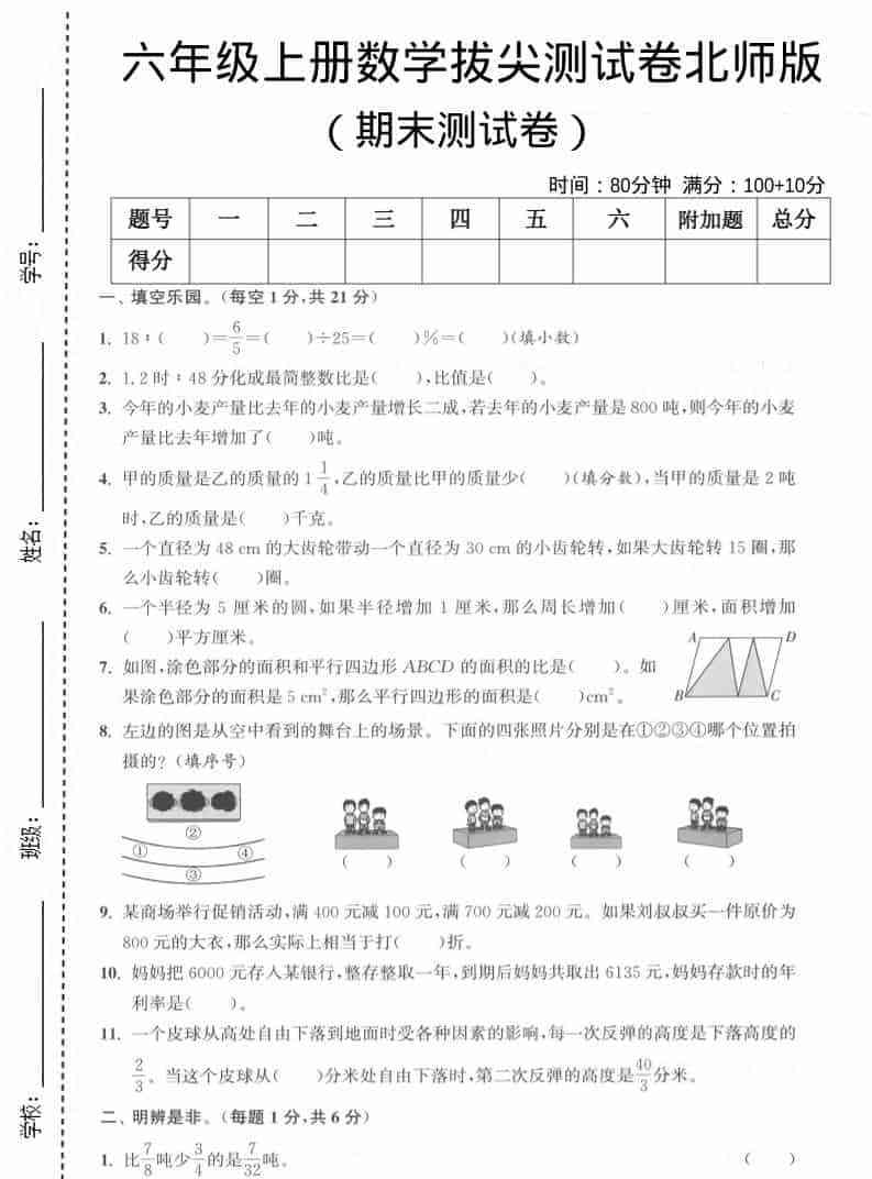六上北师大版数学【期末测试卷1】-教学网