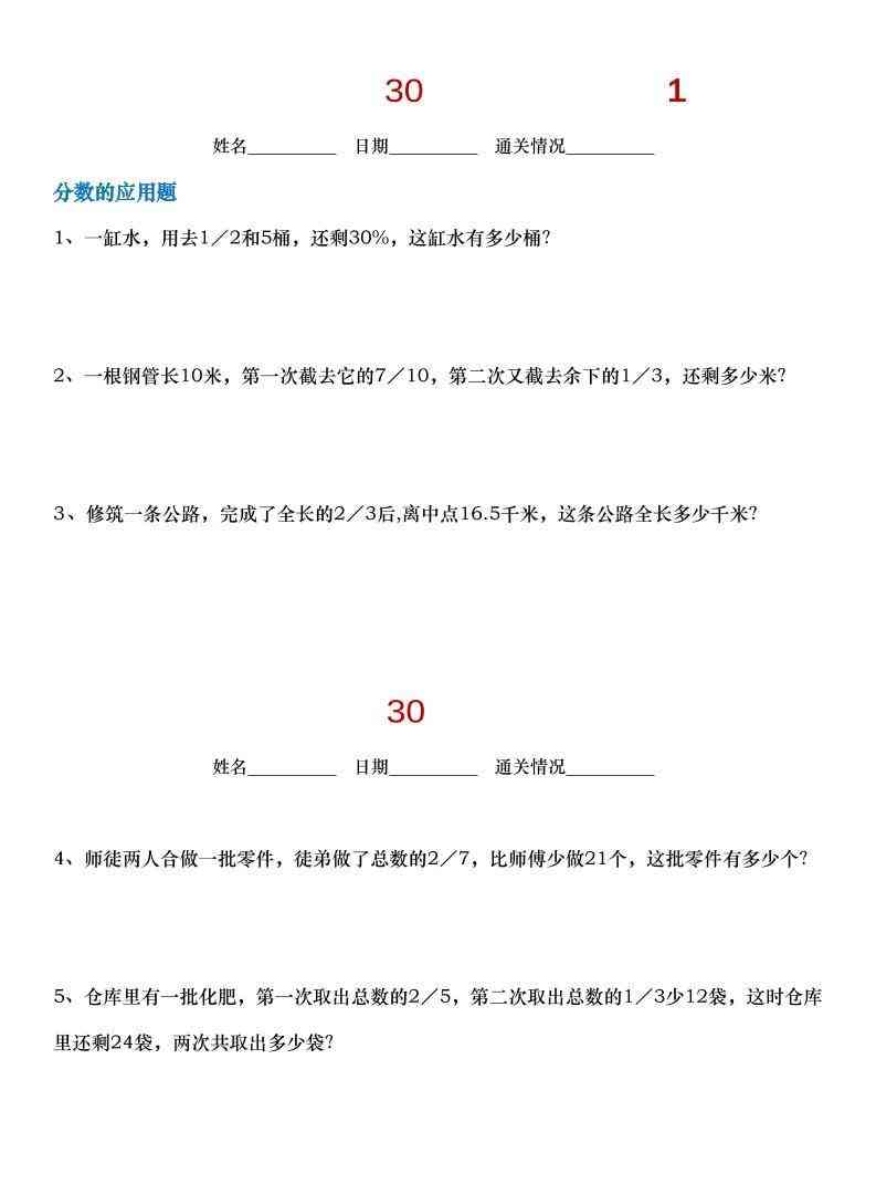 六年级下数学小升初30天拔尖练习小纸条-教学网