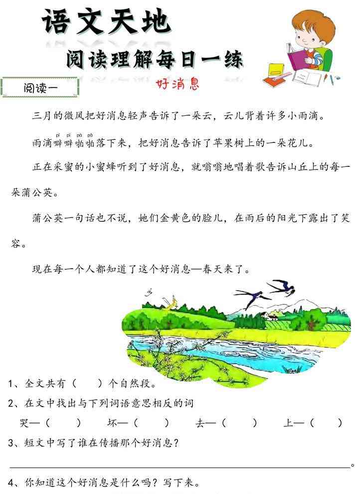 二上语文阅读理解每日一练60篇（46页）-教学网