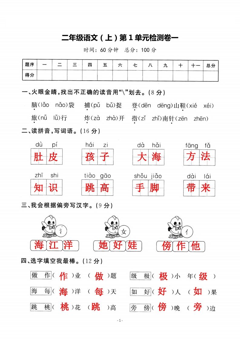二上语文第一单元检测卷（一）-教学网