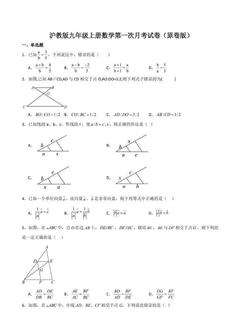 九年级上数学第一次月考卷1（沪教版）-教学网