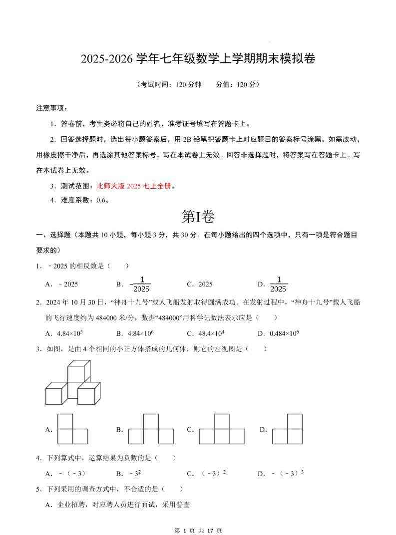 七年级上数学期末考试卷02（北师大版）-教学网