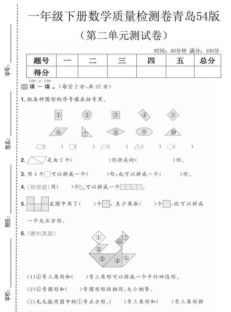 一年级下数学第二单元质量检测卷青岛五四版-教学网