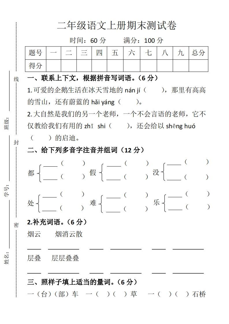 二上语文期末测试卷-教学网