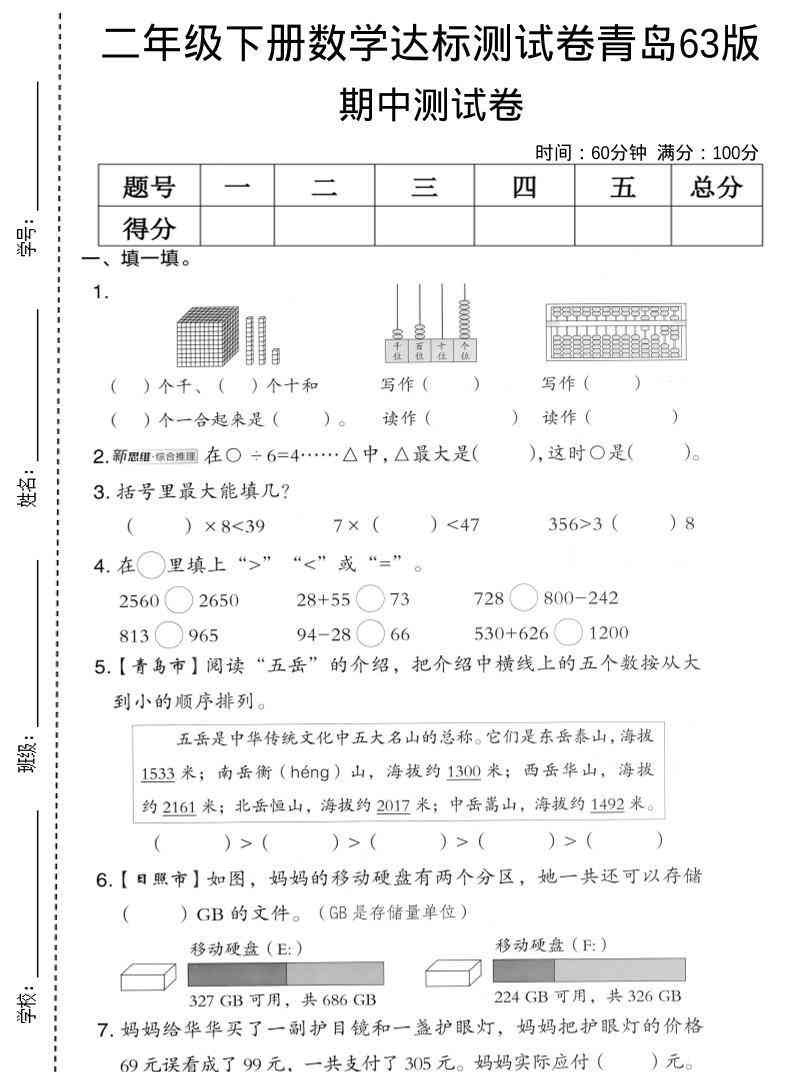 二年级下数学期中达标测试卷青岛63版-教学网