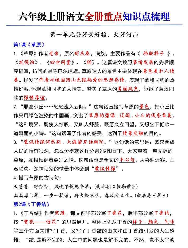 六上语文【25秋-全册重点知识点梳理（空白+答案）】-教学网