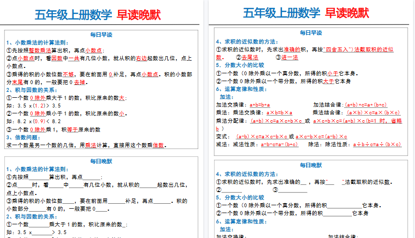【10页高清完整版】五年级（上）数学早读晚默-教学网