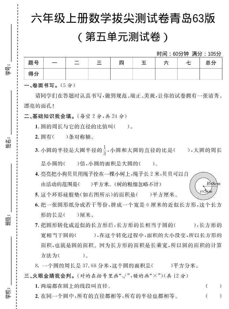 六年级上数学第五单元测试卷2青岛63版-教学网