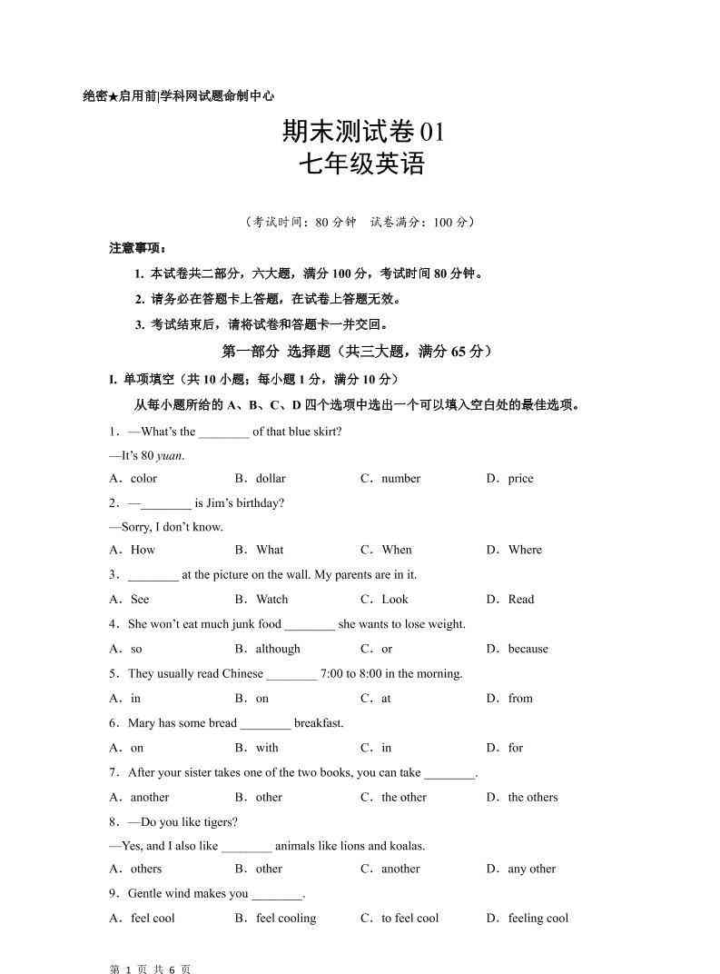 七年级上英语期末测试卷01-教学网