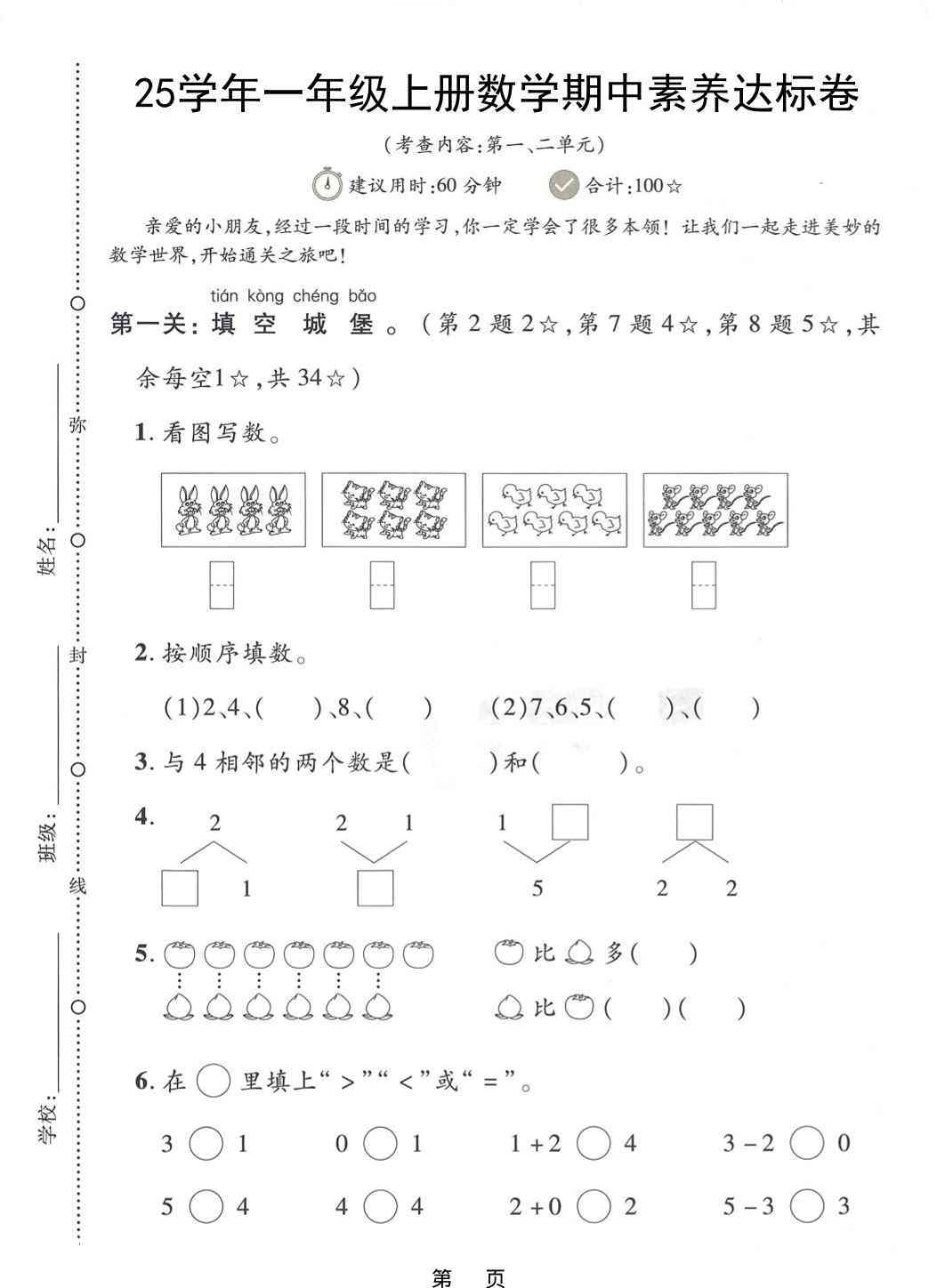 25学年一上数学期中素养达标卷（人教版）含答案5页-教学网