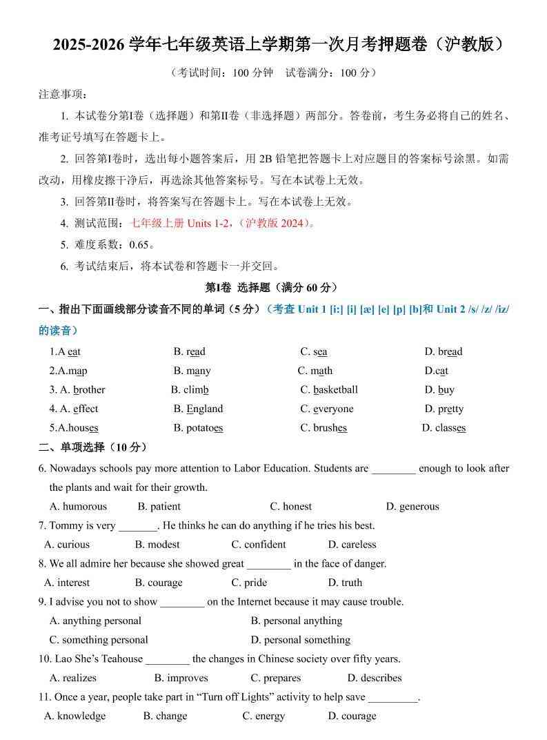 七年级上英语第1次月考卷（沪教版）-教学网