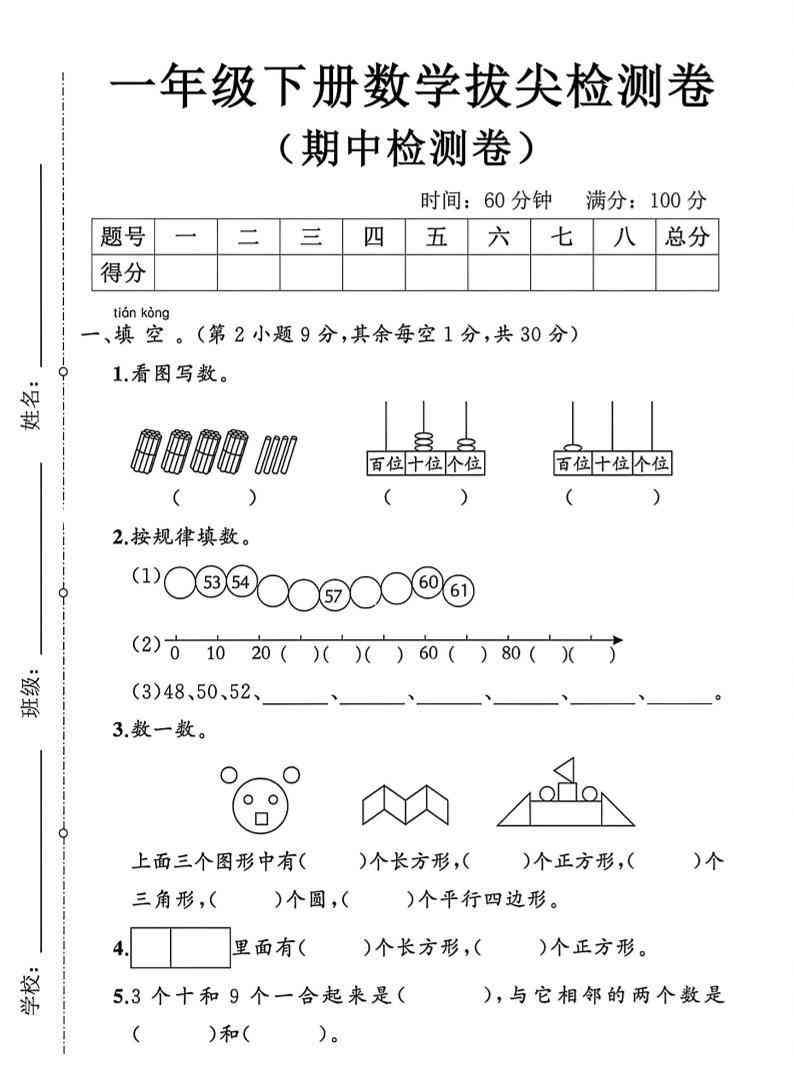 2026新一年级下数学期中测试卷1人教版-教学网