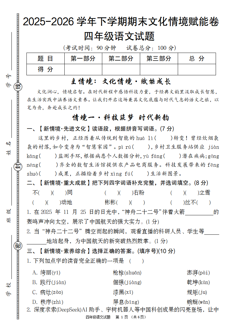 2025-2026学年下学期期末文化情境赋能卷-学霸教学网
