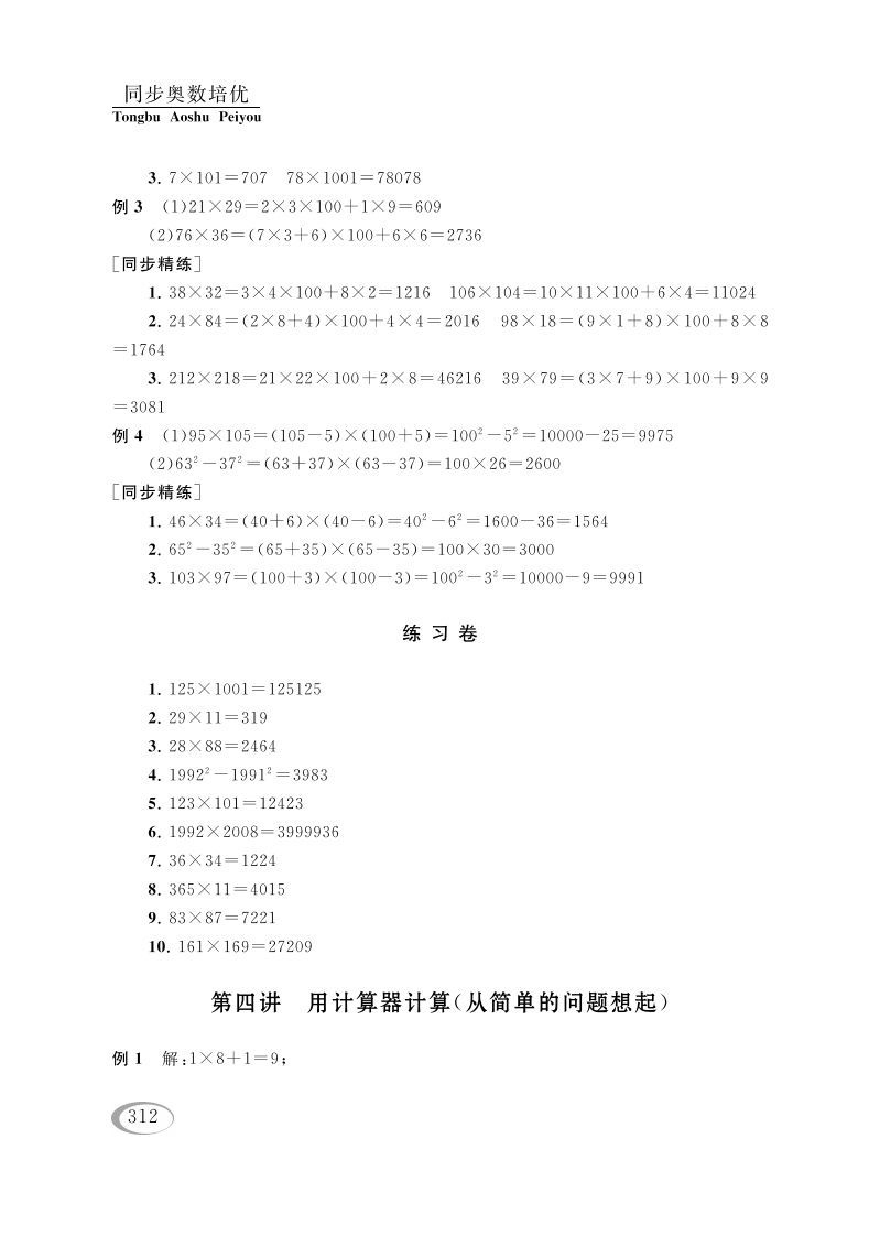 四年级数学下册第四讲用计算器计算（从简单的问题想起）参考答案-教学网