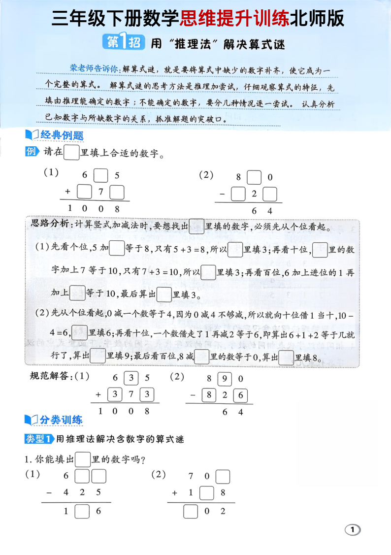 三年级（下）数学思维提升训练北师版-学霸教学网
