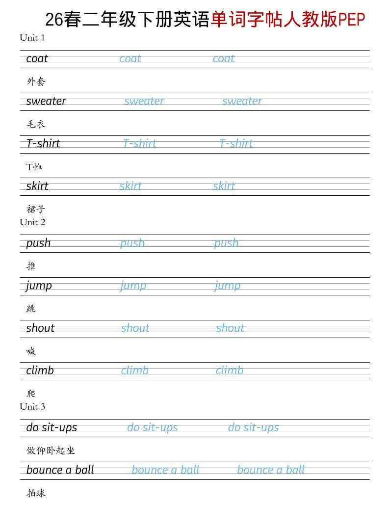 二年级下英语26春单词字帖人教版PEP-教学网