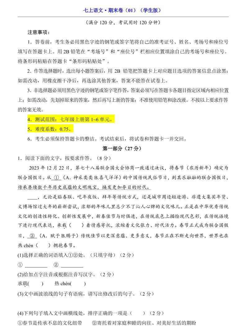 七年级上语文期末卷01-教学网