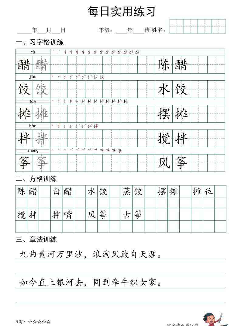 六年级语文下册：习字格+方格+章法练习字帖每日实用练习_-教学网