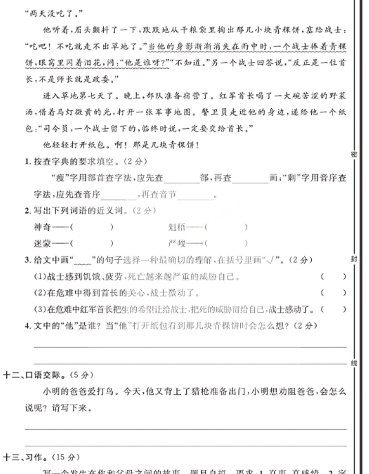 2025秋六上语文期中模拟测试卷-教学网