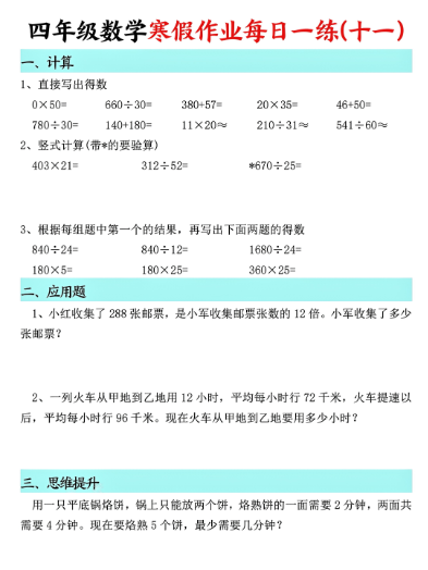 25春四年级数学【寒假作业每日一练(共30天)】-教学网