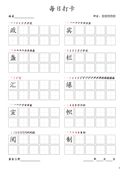 《2025春新课改每日打卡(10字版)六年级上册》-教学网