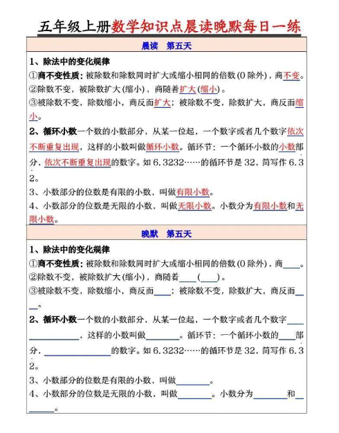24秋五年级上册数学期末知识点晨读晚默每日一练-教学网