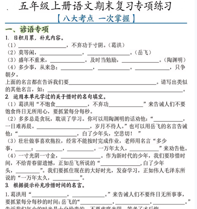 五年级上册语文期末复习八大考点专项-教学网