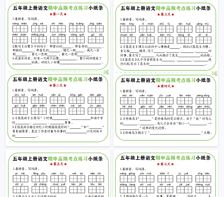 【9页完整版】五年级上册语文期中复习高频考点练习小纸条-教学网