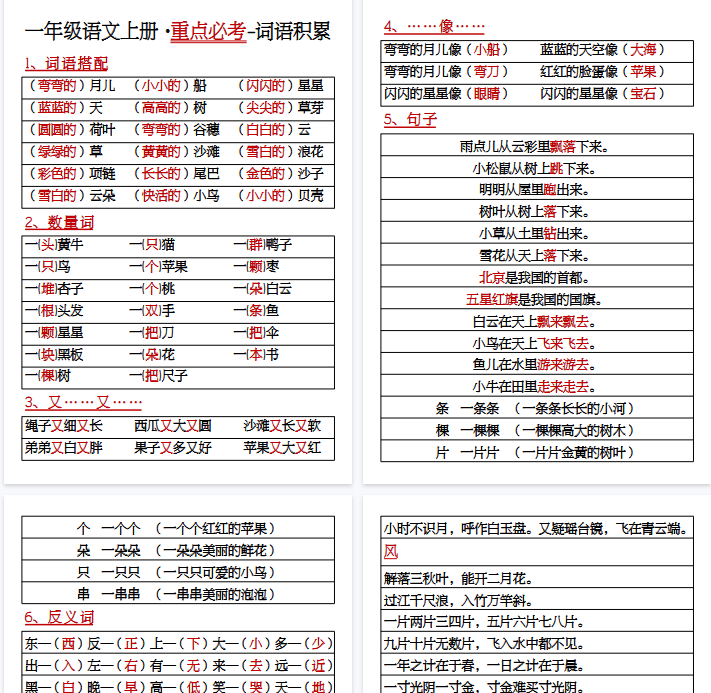 【6页完整版】一上语文【重点必考词语积累】.pdf-教学网