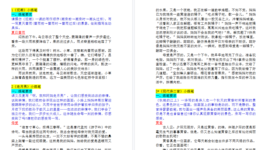 【23页高清完整版】四（上）语文全册课后小练笔-免费学习资料下载 - 开学吧
