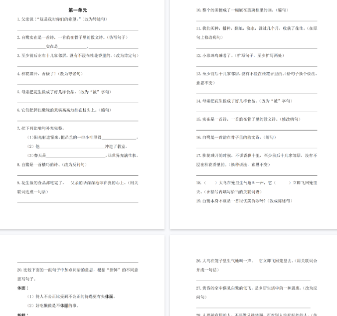 【46页完整版】五上语文句子专项训练(考前必做300题)_纯图版-教学网