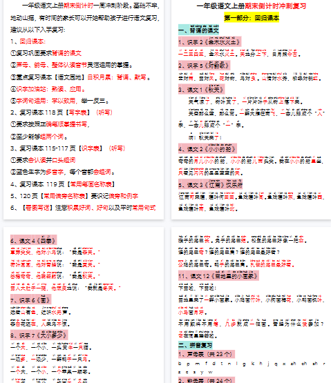 【32页完整版】一年级语文上册期末倒计时冲刺复习-教学网