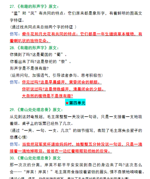 【8页】五下语文（必考仿写句子）读背版-教学网