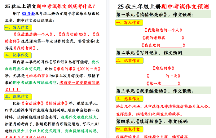 25秋三上语文期中作文预测+期中期末押题范文30篇（32页）-免费学习资料下载 - 开学吧