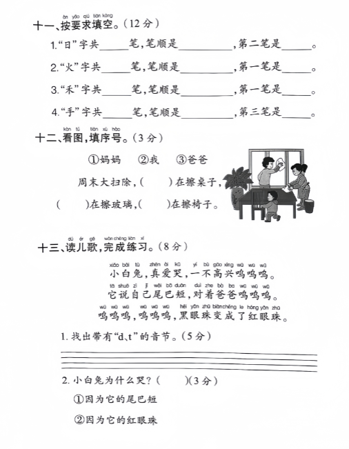 【精品】一年级上册语文第一次月考检测卷-教学网