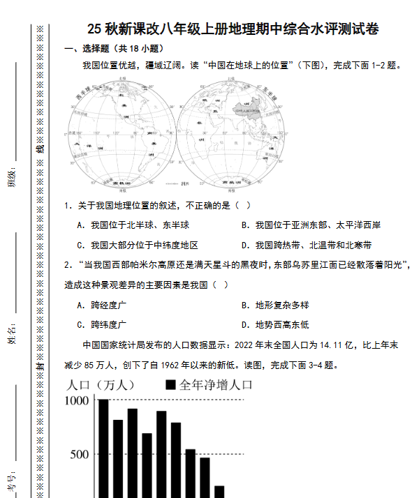 2025年秋季版初中地理八年级上册资料大全-教学网