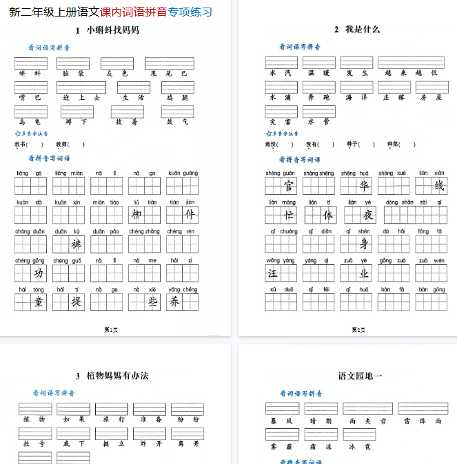 【高清60页整理】二年级（上）语文课内词语拼音专项-教学网