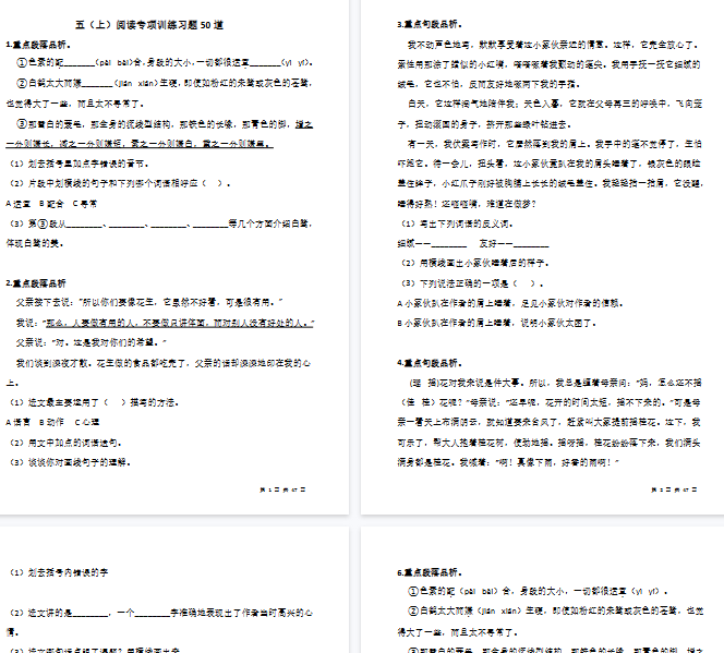 【47页完整版】五（上）阅读专项训练习题50道-教学网