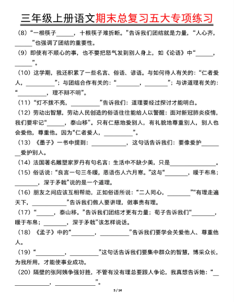 三上语文期末总复习五大专项练习（含答案28页）-教学网