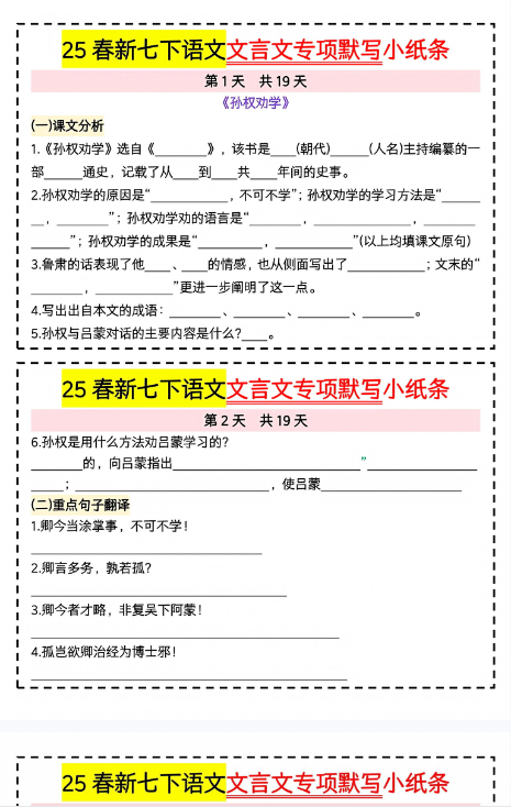 【25春版初中七下语文文言文精品小纸条】【高清无水印版本】-教学网