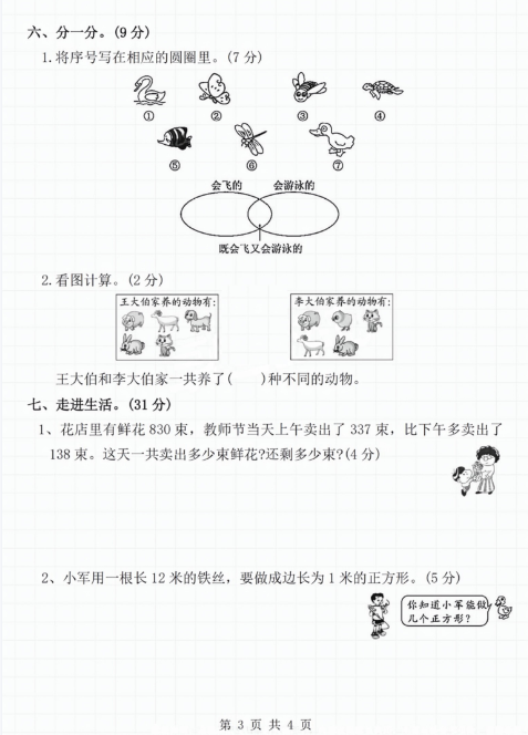 三年级上册数学期末模拟卷(人教版含答案5页)-教学网