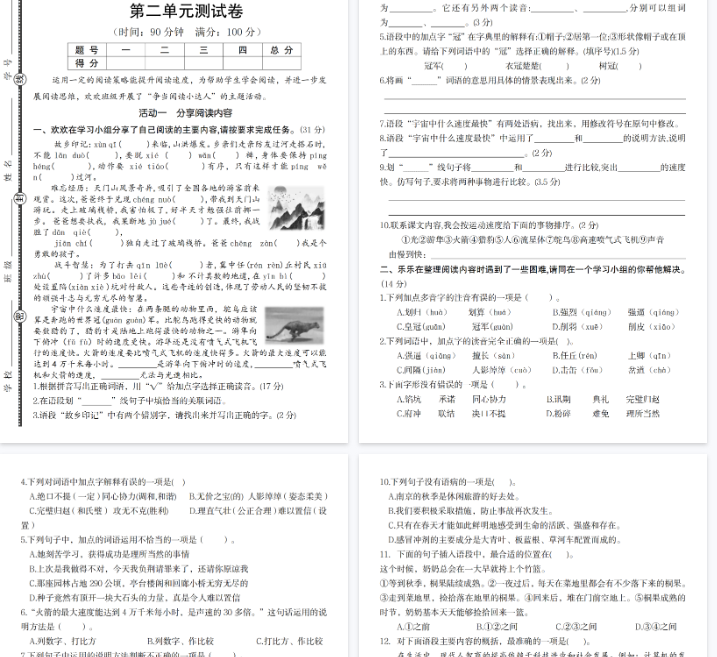 【10页完整版】【语文】五年级上第二单元语文情境题自测卷-教学网