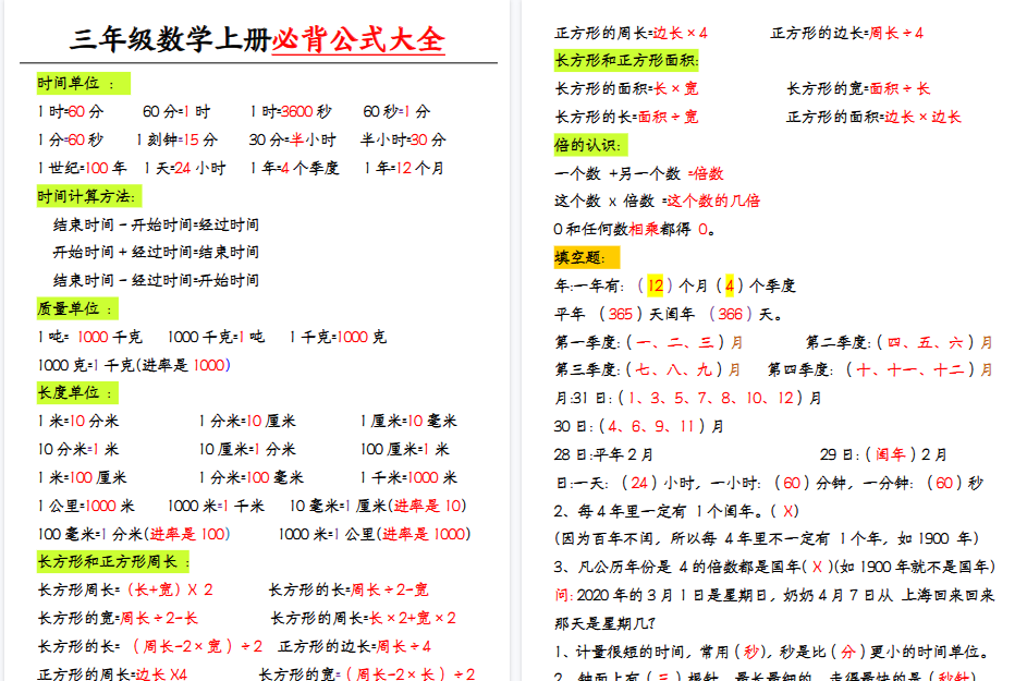 【5页高清完整版】三（上）数学（通用版）必备公式-免费学习资料下载 - 开学吧